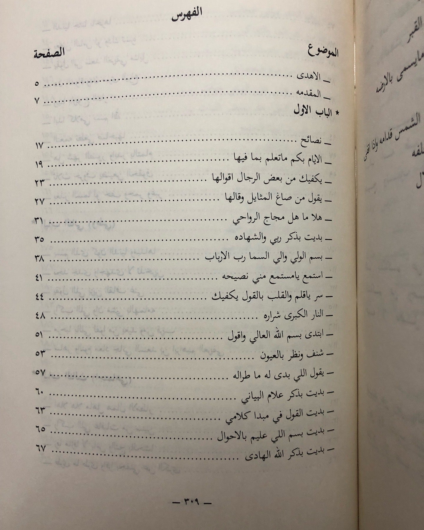 ديوان العريفي : الشاعر إبراهيم بن سعد العريفي الخالدي وما اختار من شوارد الأشعار الماضية / الجزء الثاني