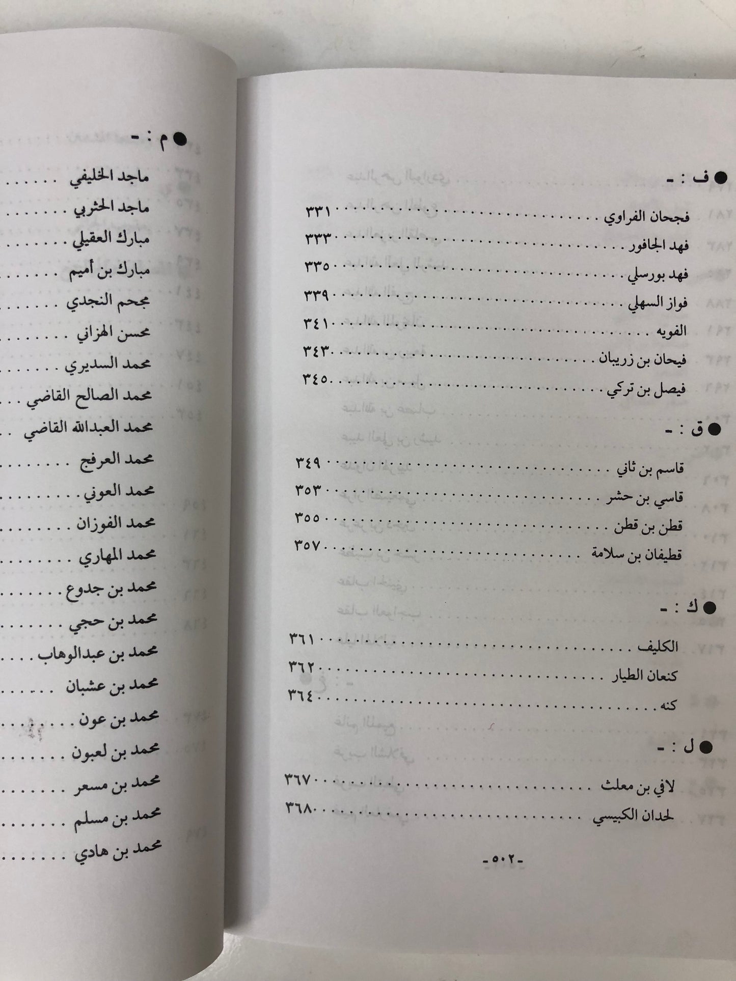 ‎⁨ الموسوعة النبطية الكاملة : جزئين مجلد