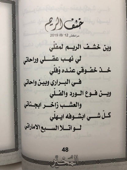 المخير : الدكتور مانع سعيد العتيبة رقم (54) نبطي