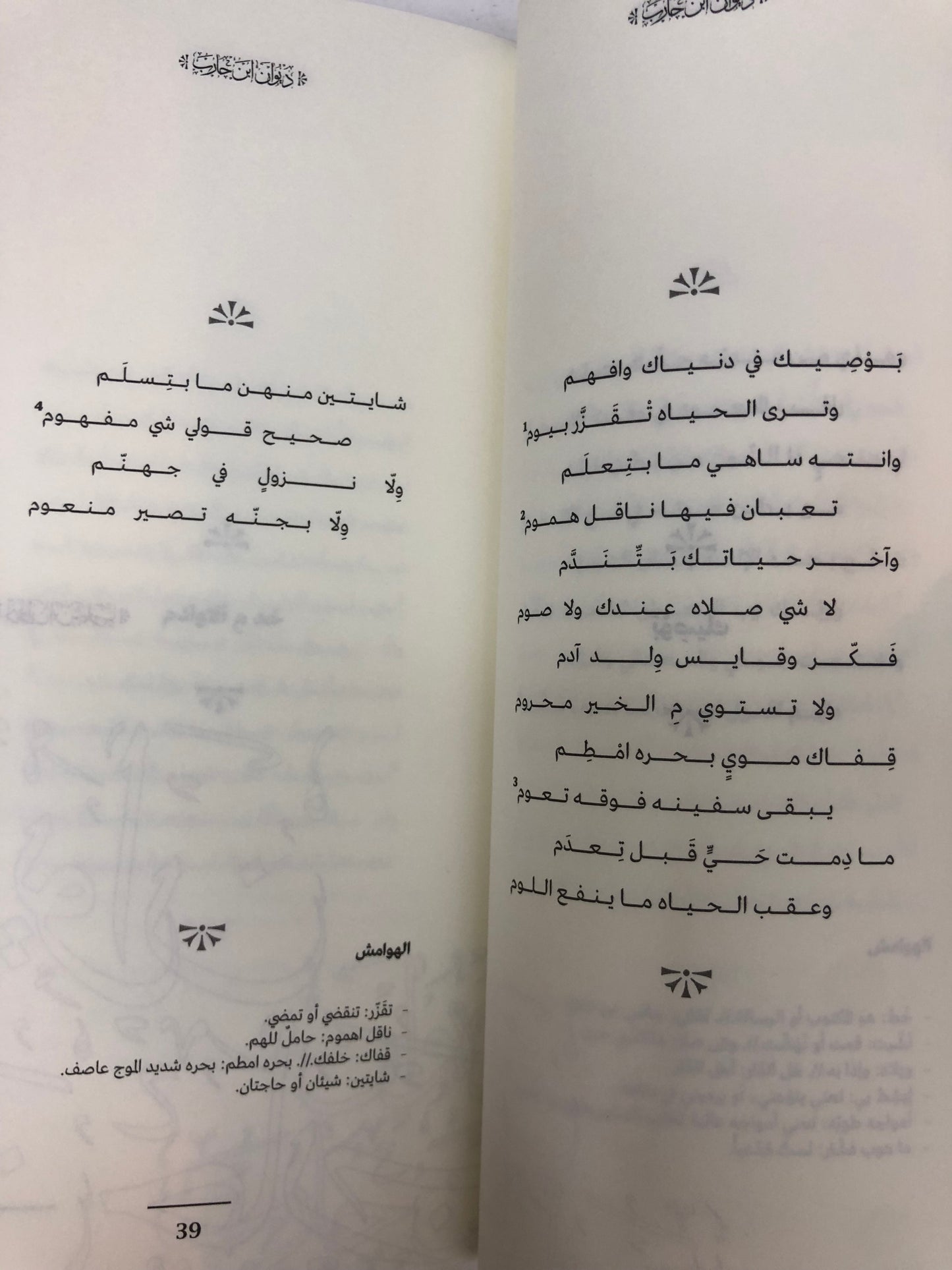 ⁨ ديوان ابن حارب : الشاعر محمد بن عبدالله بن حارب المهيري 1921-2001