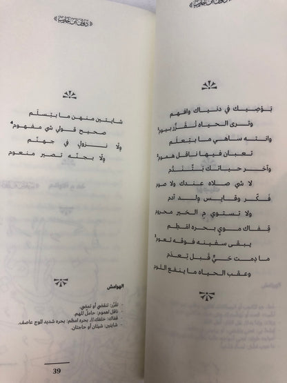 ⁨ ديوان ابن حارب : الشاعر محمد بن عبدالله بن حارب المهيري 1921-2001