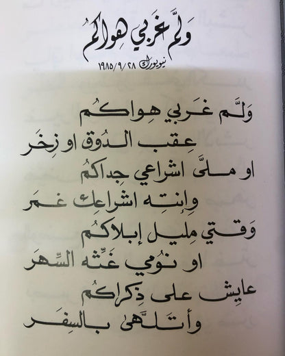 سراب الحب : الدكتور مانع سعيد العتيبه رقم (8) نبطي