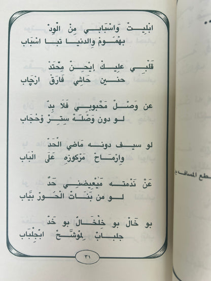 ⁨ ديوان أنغام لشاعر الأمارات الكبير راشد بن سالم الخضر