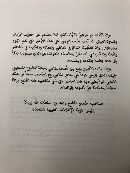 الامارات في ذاكرة ابنائها : الحياة الثقافية العامة