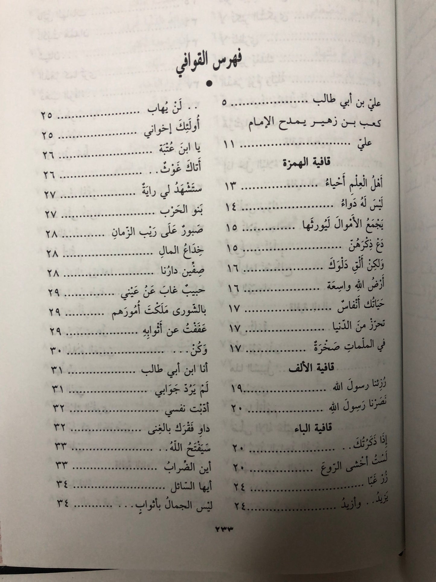 ديوان أمير المؤمنين علي بن أبي طالب : مصدراً بقصيدة كعب بن زهير في مدح الإمام علي