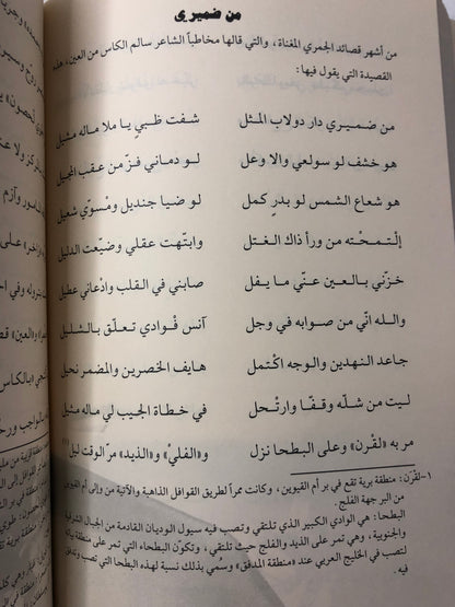 ‎ديوان الكاس : الشاعر سالم بن خميس بن عبدالله الظاهري (الكاس) طبعة فاخرة