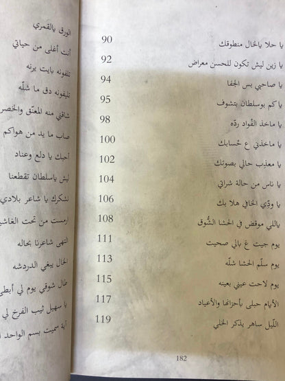 ديوان شجون الماضي : من أشعار الشيخ فيصل بن سلطان القاسمي