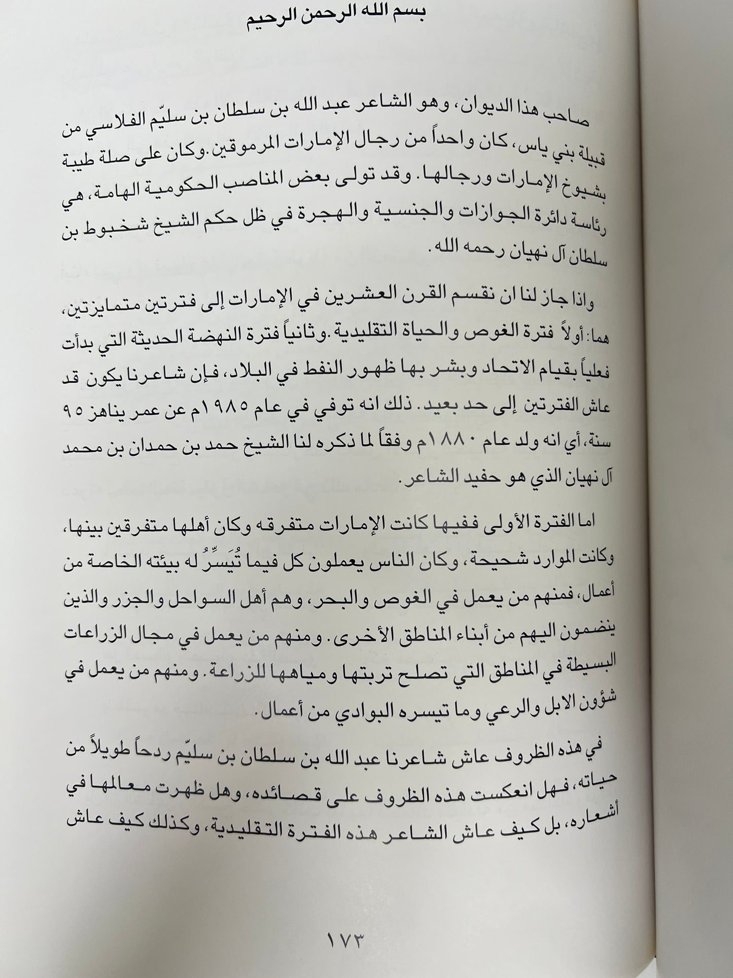 ⁨ ديوان القريض : الشاعر عبدالله بن سلطان بن سليم طبعة فاخرة / المقاس الكبير