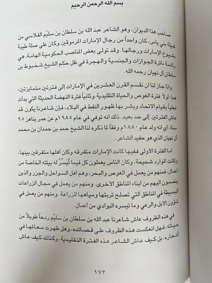 ⁨ ديوان القريض : الشاعر عبدالله بن سلطان بن سليم طبعة فاخرة / المقاس الكبير