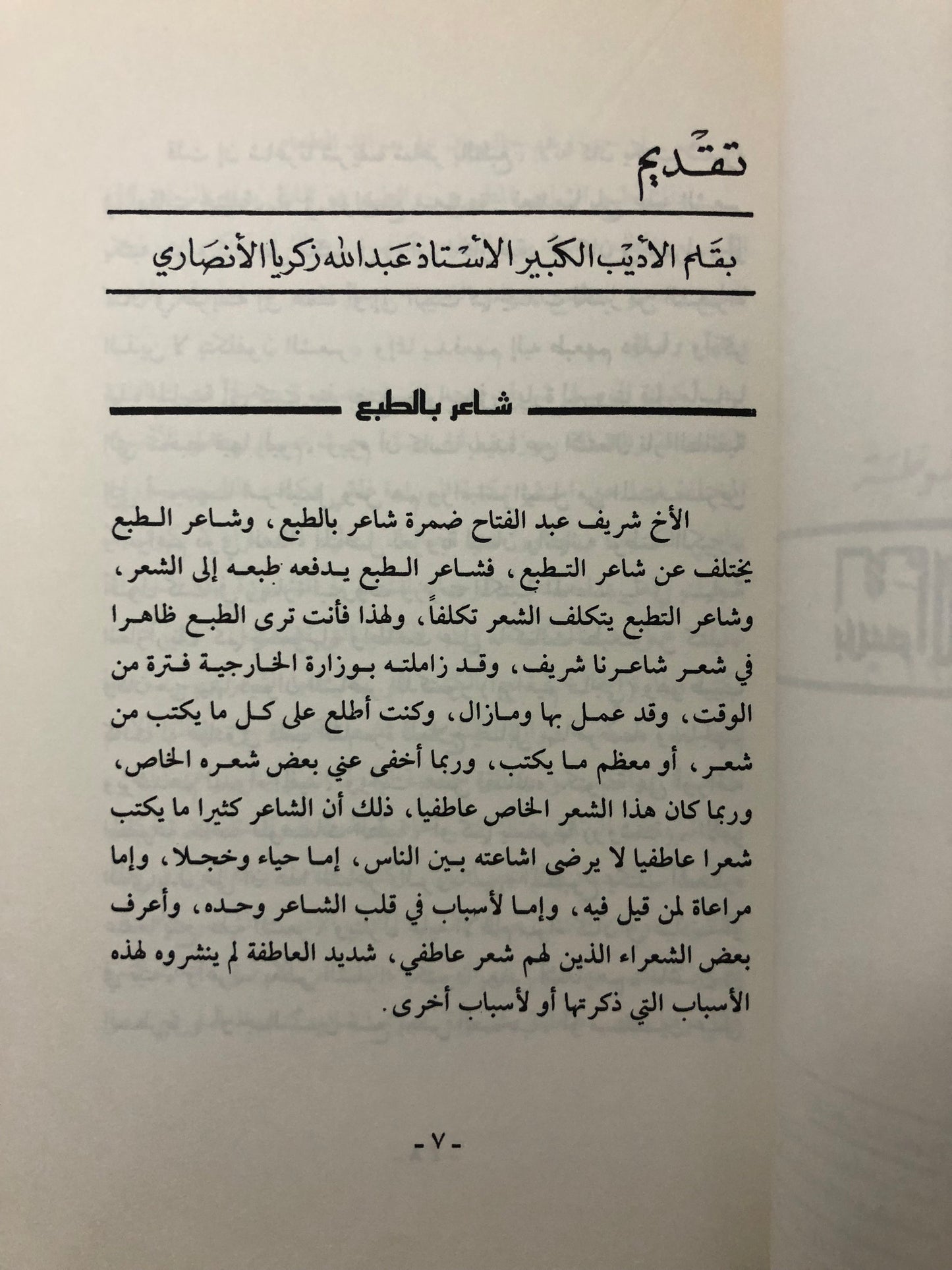 ‎ديوان ليل وفجر : شعر شريف عبدالفتاح ضمرة