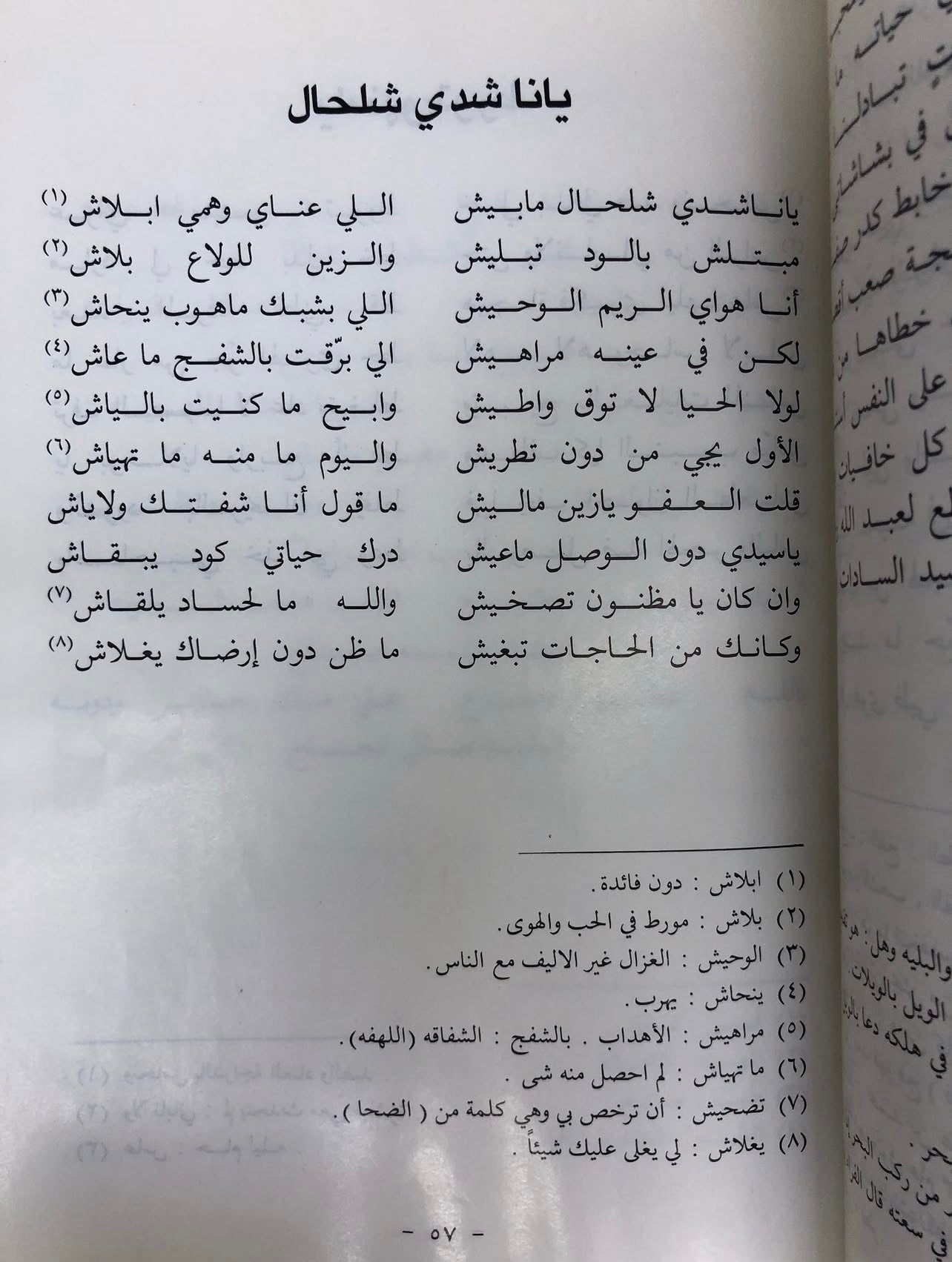 ⁨ ديوان الشاعر عبدالله بن سعد المسند المهندي