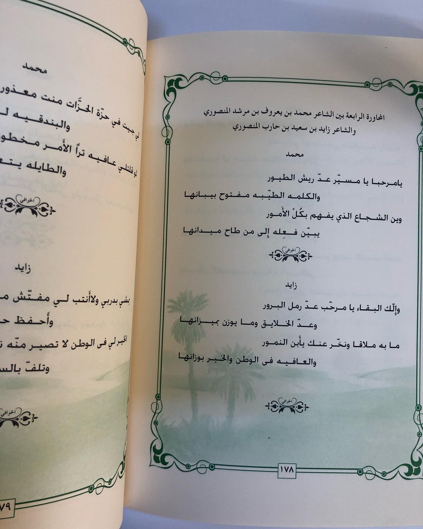 ديوان الخوافي في غريب القوافي الجزء الثالث: للشاعر محمد بن يعروف بن مرشد المنصوري