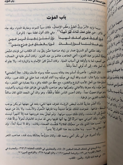 طوق الحمامة في الألفة والألاف : رسالة في صفة الحب ومعانيه وأسبابه وأعراضه