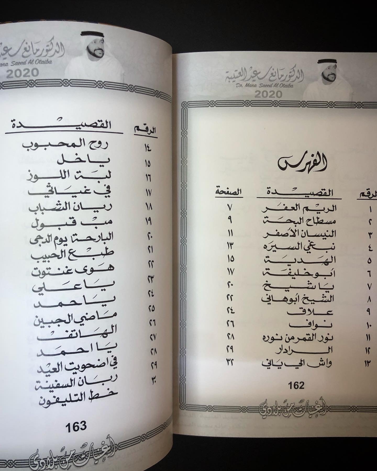 أغنيات من بلادي : الدكتور مانع سعيد العتيبه رقم (1) نبطي