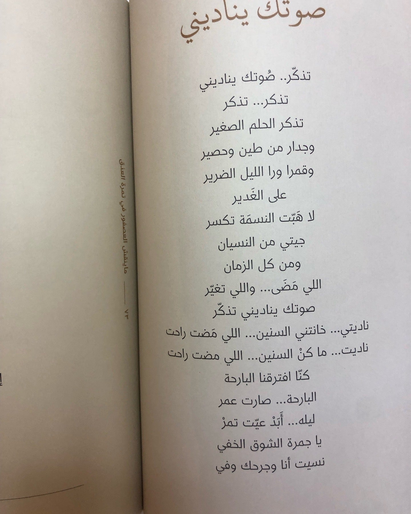 ما ينقش العصفور في تمرة العذق : بدر عبدالمحسن