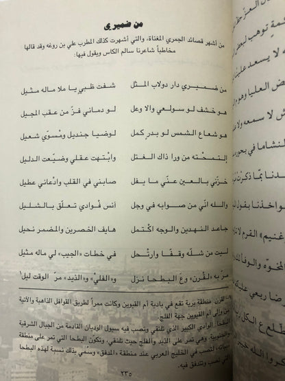 ‎ديوان الجمري : الشاعر سالم بن محمد الجمري العميمي طبعة فاخرة