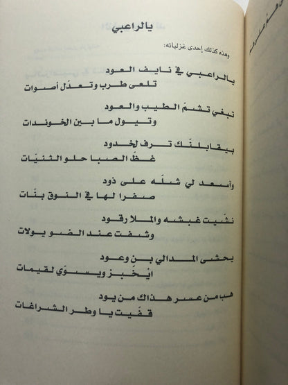 ديوان توحات الدهر : الشاعر عبدالله بن عمير بن سالم الشامسي