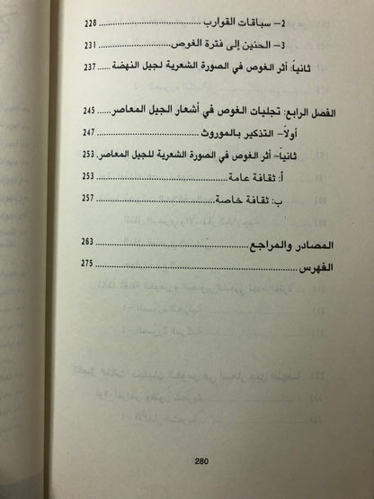 ‎تجليات الغوص في الشعر النبطي : في دولة الإمارات العربية المتحدة