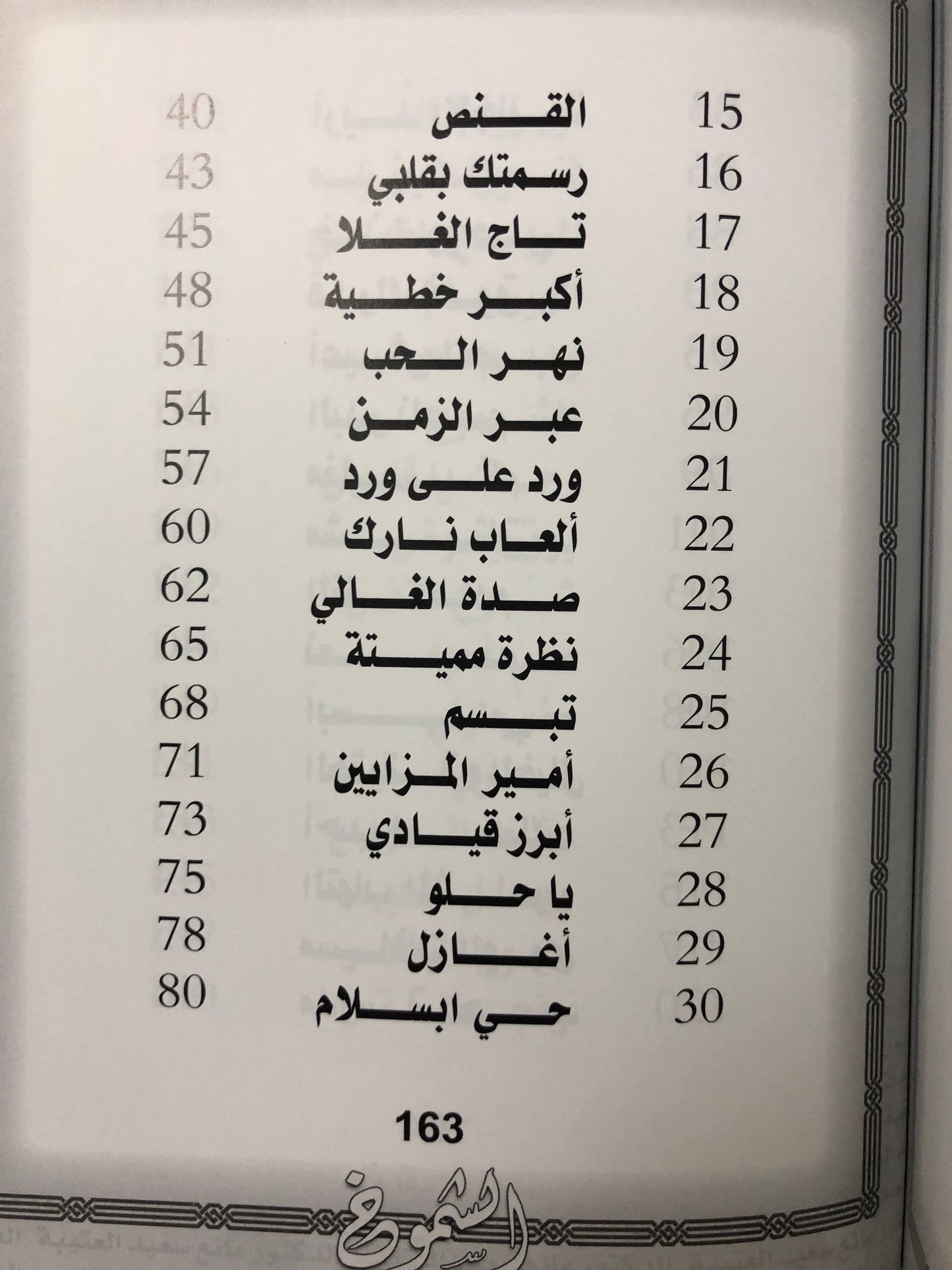 ‎ الشموخ : الدكتور مانع سعيد العتيبة رقم (67) نبطي