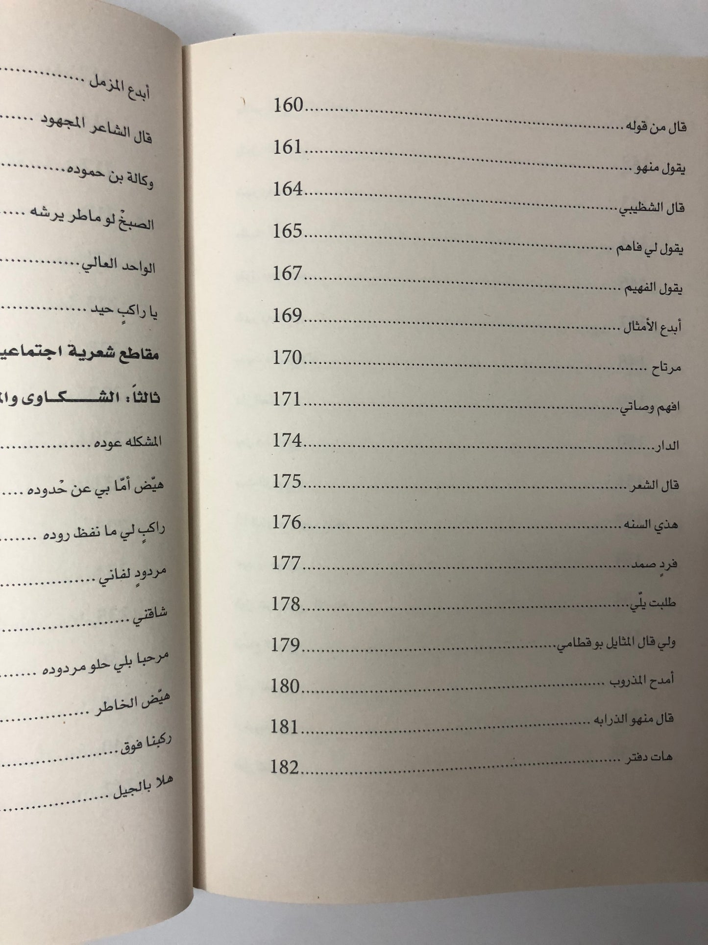 ‎ديوان بن قطامي : الشاعر عيسى بن سعيد بن قطامي المنصوري