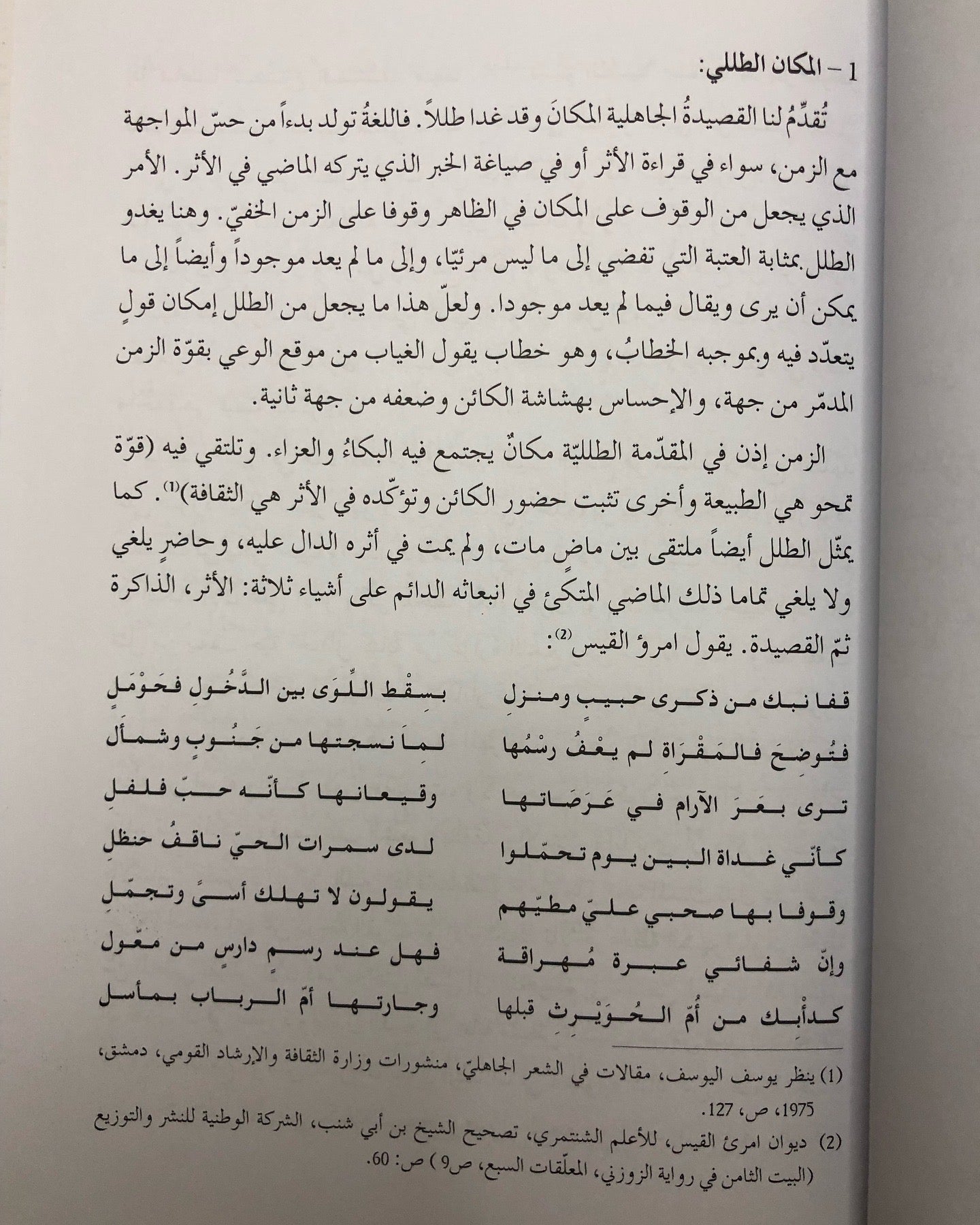 خطاب الزمن في الشعر الجاهلي : المكان - الجسد - اللغة