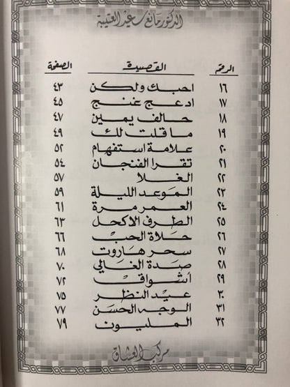 ‏‎‏‎مركب العشاق : الدكتور مانع سعيد العتيبه رقم (32) نبطي 2016