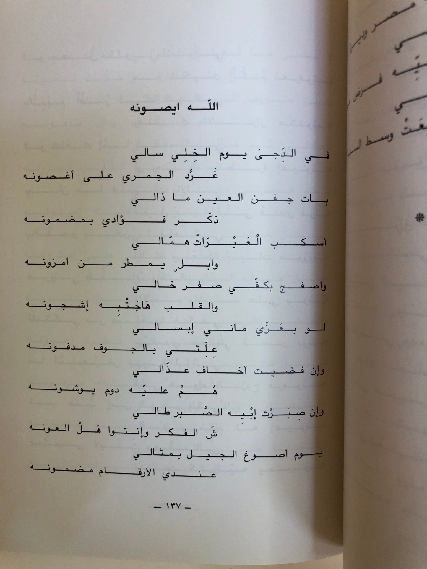 الأدب الشعبي في الخليج والجزيرة العربية ديوان الشاعر محمد الكوس : الأجزاء الثلاثة