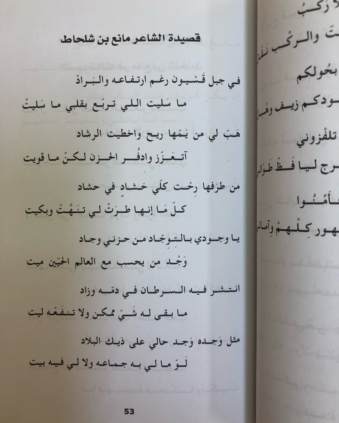 قصائد مجاريات : شعر الفصحى والشعر النبطي في برنامج "أمير الشعراء" - الموسم الرابع