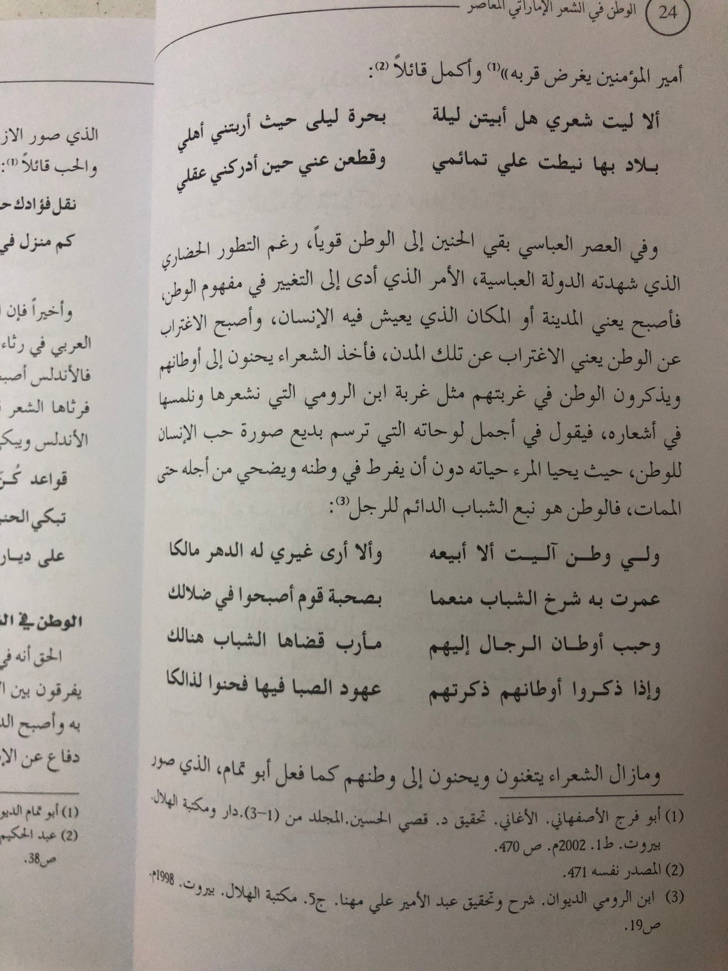 الوطن في الشعر الإماراتي المعاصر