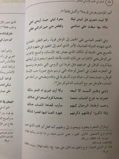 الوطن في الشعر الإماراتي المعاصر