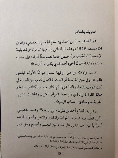 الشاعر سالم الجمري