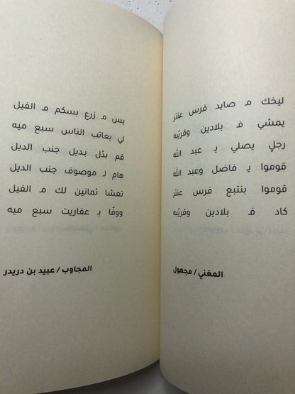 فن الميدان : قصائد من التراث