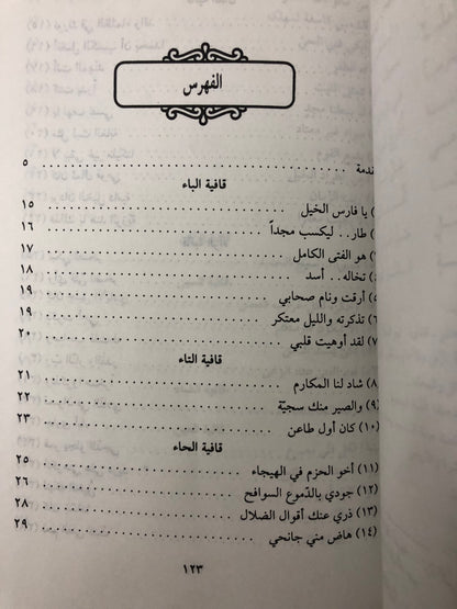 مجموعة ديوان الخنساء / ديوان زهير بن أبي سلمى : ختم