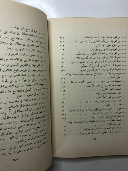 من آدابنا الشعبية في الجزيرة العربية : قصص وأشعار الجزء الأول