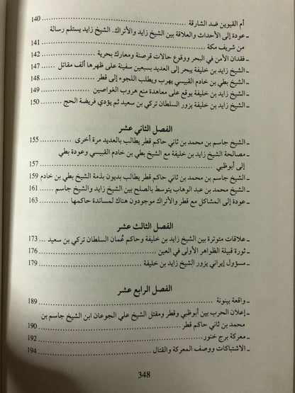 ‎الشيخ زايد بن خليفة : حاكم إمارة أبوظبي 1855-1909