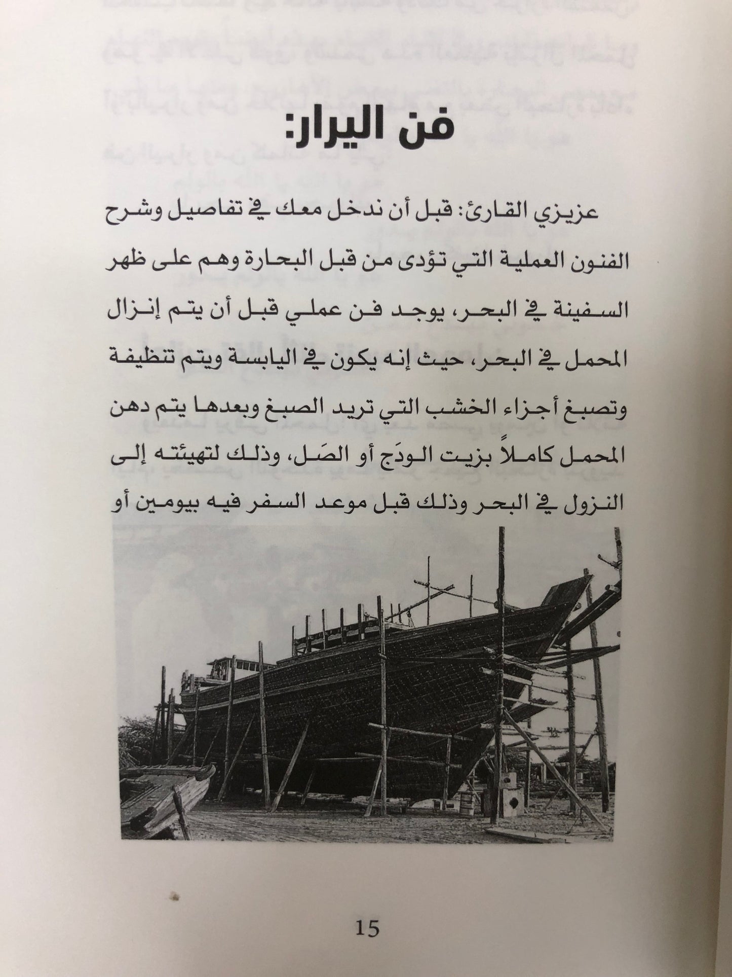 ⁨ صدى أمواج البحر : دراسات في الفنون البحرية الشعبية