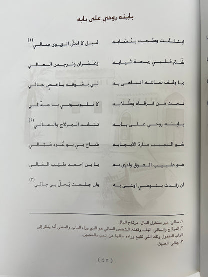 ديوان ابن جبران : الشاعر محمد بن حميد بن جبران السويدي طبعة فاخرة