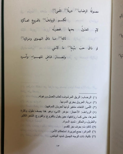 الطيب في التشبيب : في قصائد الشيخ سلطان بن صقر القاسمي