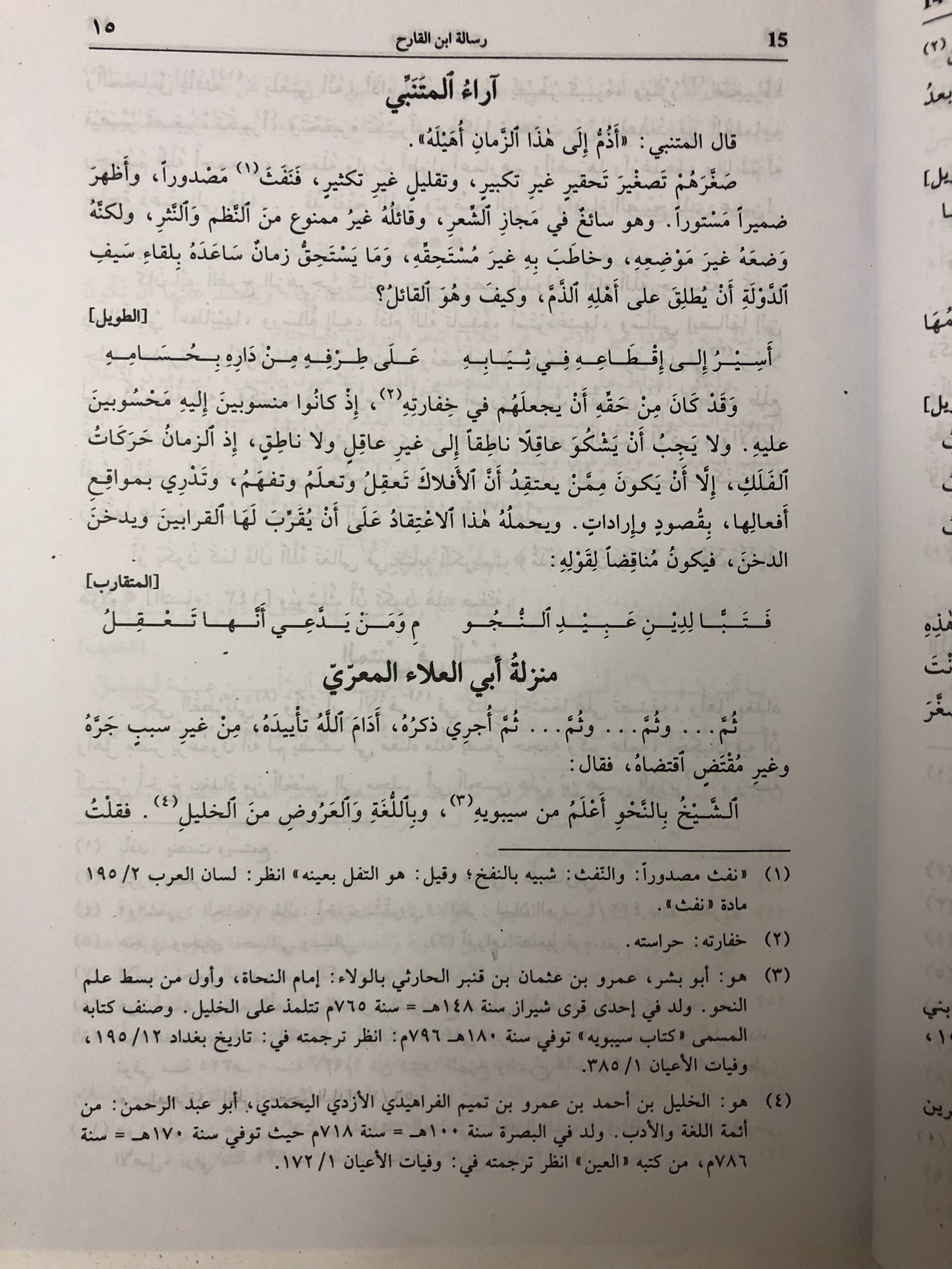 رسالة الغفران : أبوالعلاء المعري