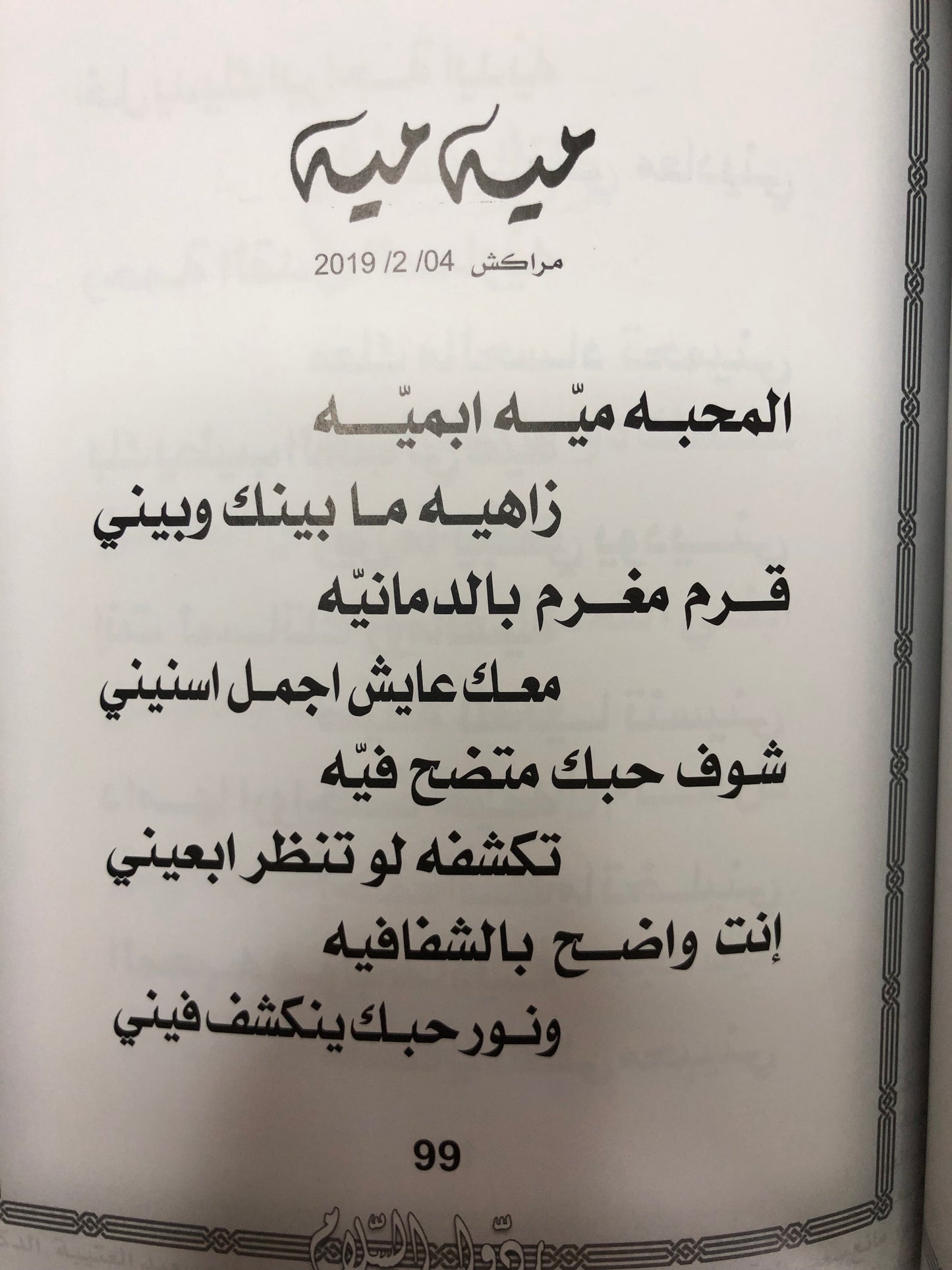 ردوا السلام : الدكتور مانع سعيد العتيبة رقم (44) نبطي