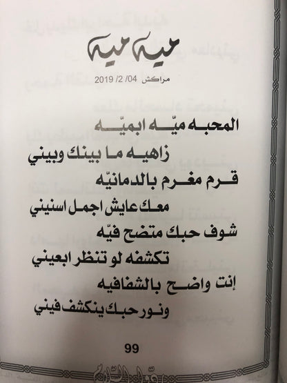 ردوا السلام : الدكتور مانع سعيد العتيبة رقم (44) نبطي