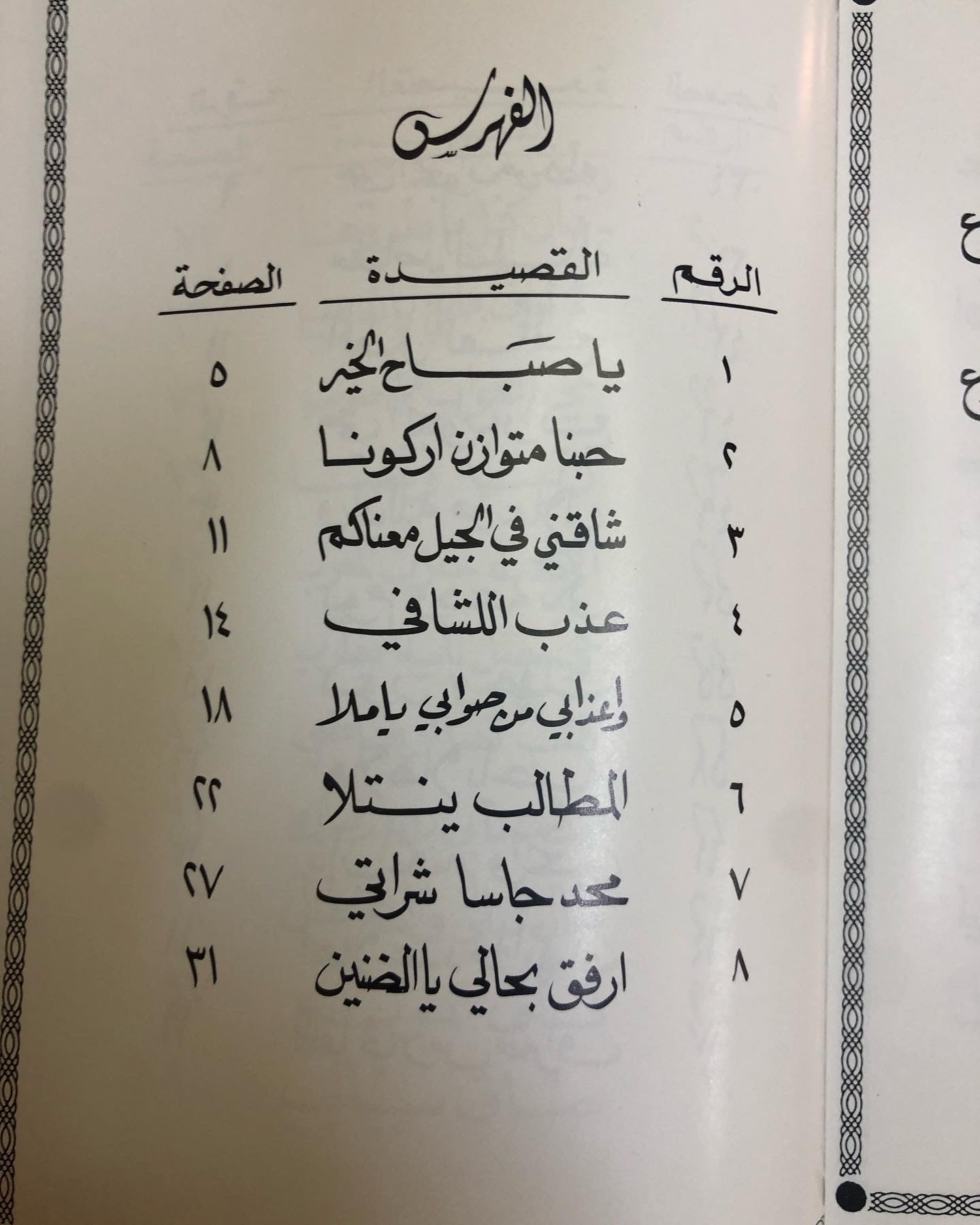 ديوان ليل العاشقين : د.مانع سعيد العتيبه