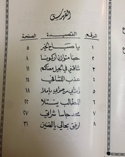 ديوان ليل العاشقين : د.مانع سعيد العتيبه