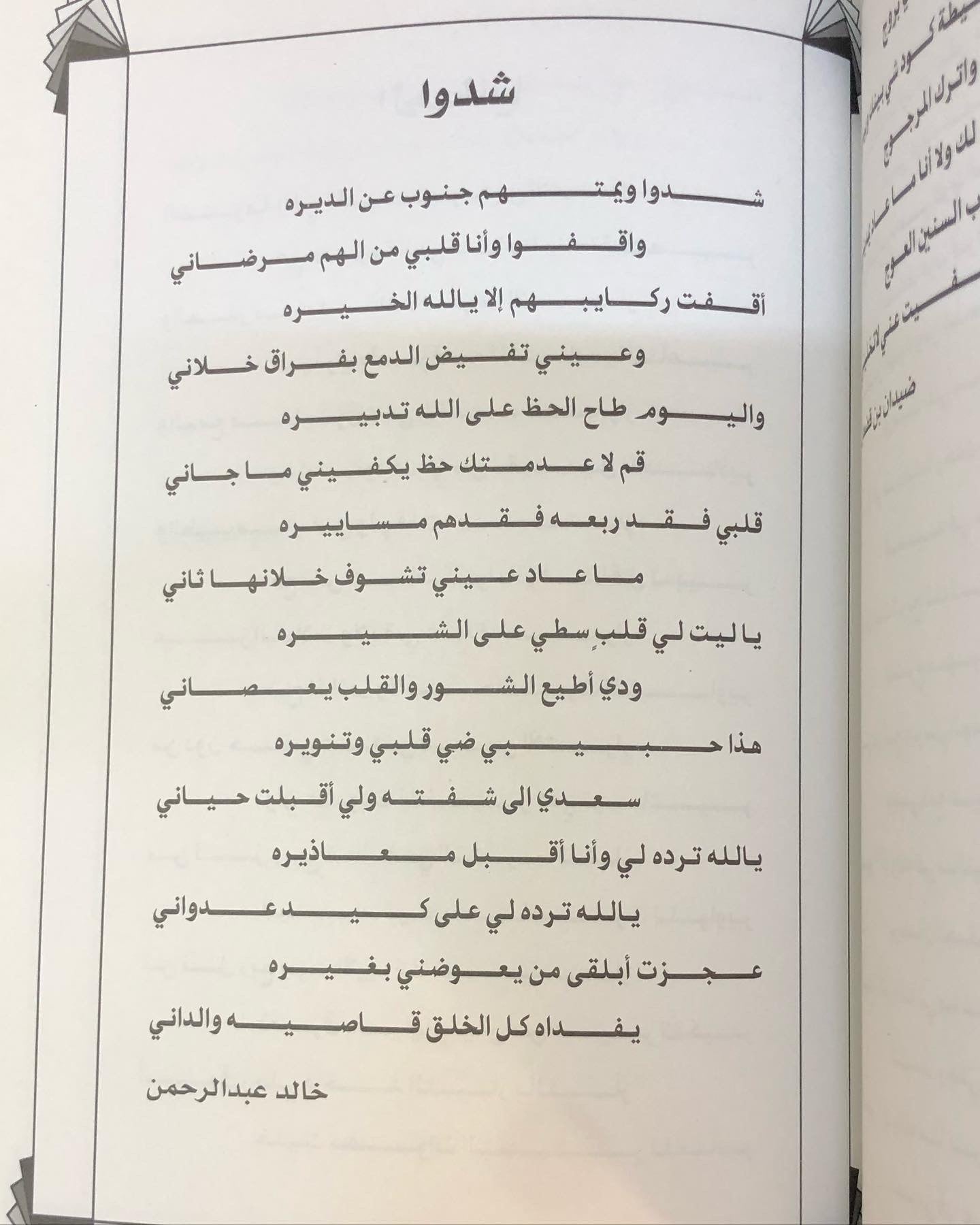 ‎شعراء وشاعرات القرن : الجزء الأول