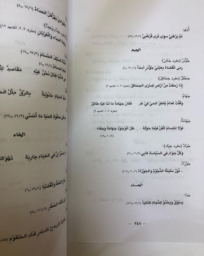 الإلهام وفن الشعر عن أمير الشعراء : أحمد شوقي