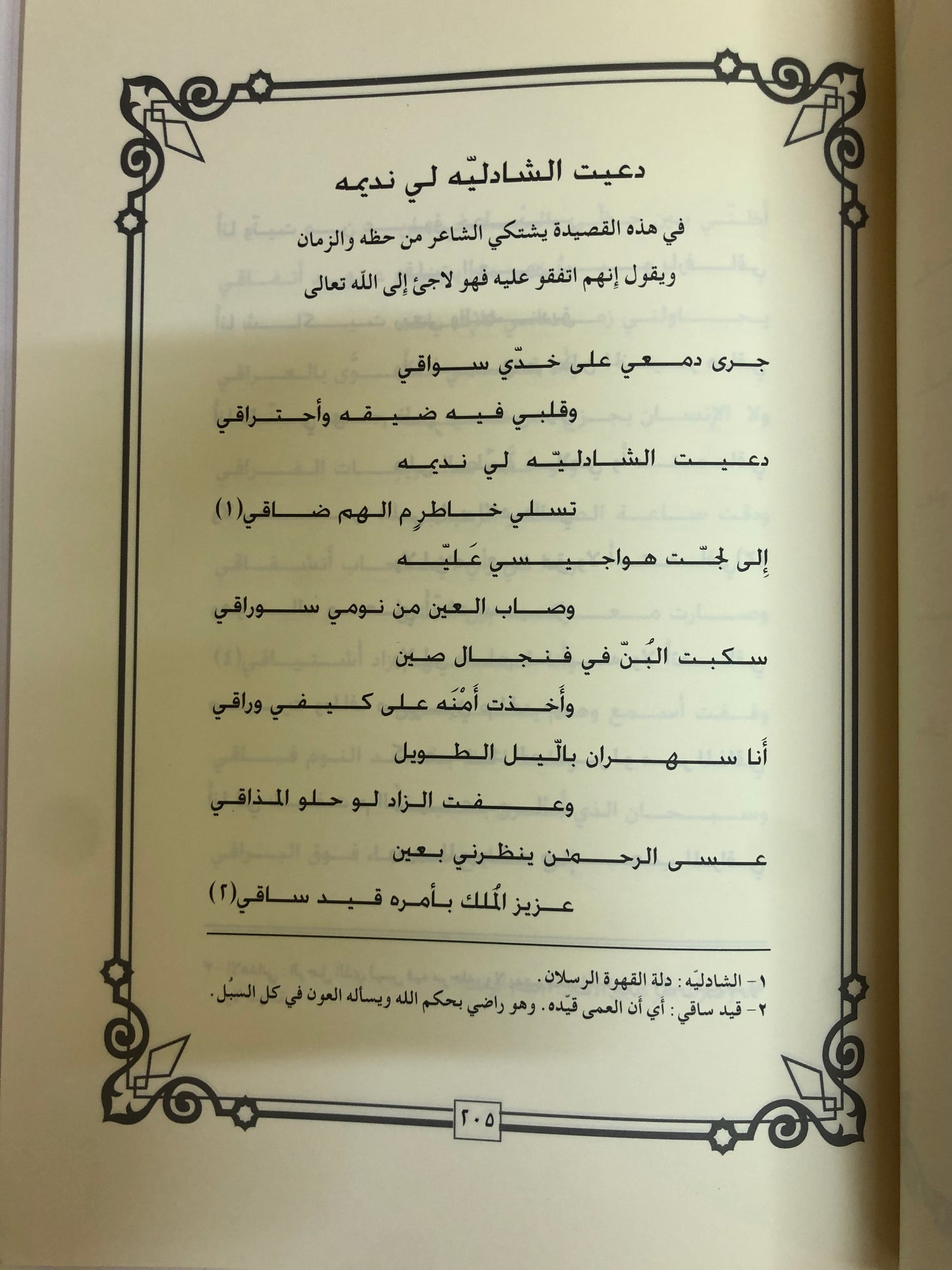 ديوان ابن عنصا : الشاعر سعيد بن ماجد بن راشد العنصا المنصوري