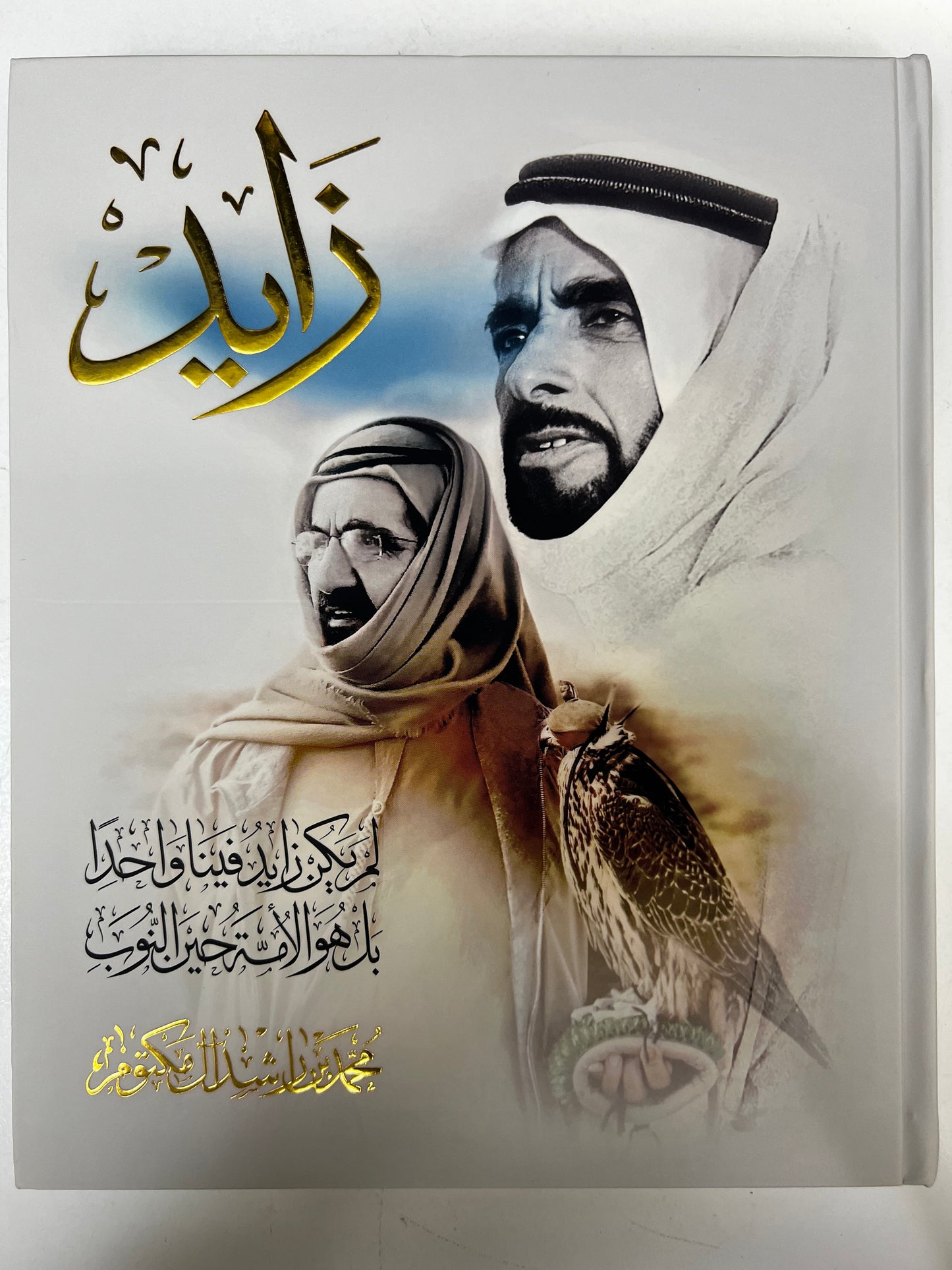 ⁨ زايد : محمد بن راشد آل مكتوم