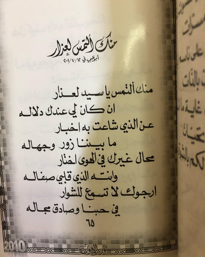 ‎نور العيون : الدكتور مانع سعيد العتيبه رقم    ( 20 ) نبطي