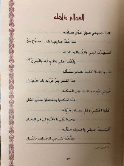 ديوان كميدش بن نعمان الطبعة الفاخرة