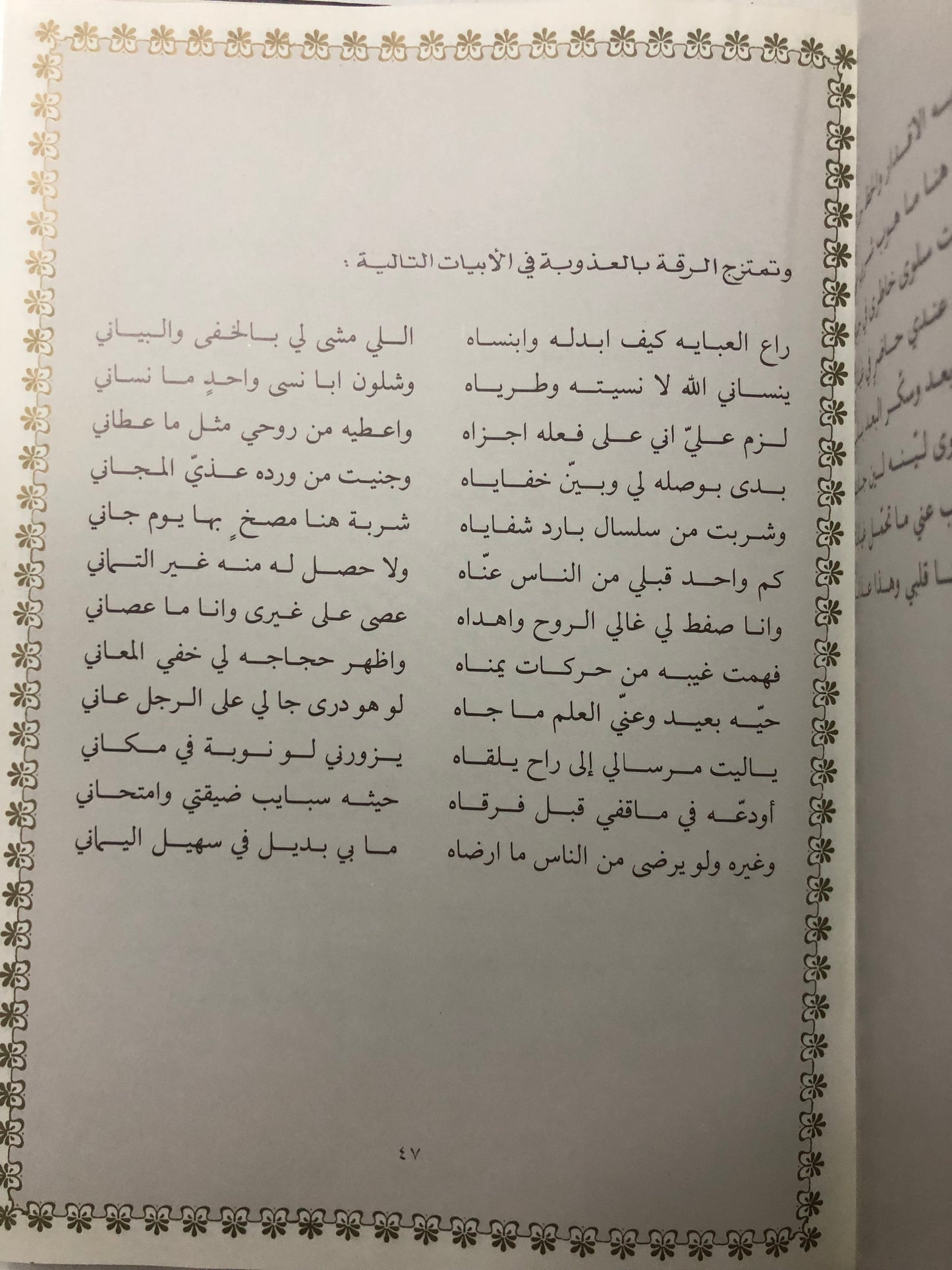 ‎قصائد من الوجدان : المرحوم الأمير خالد بن أحمد السديري